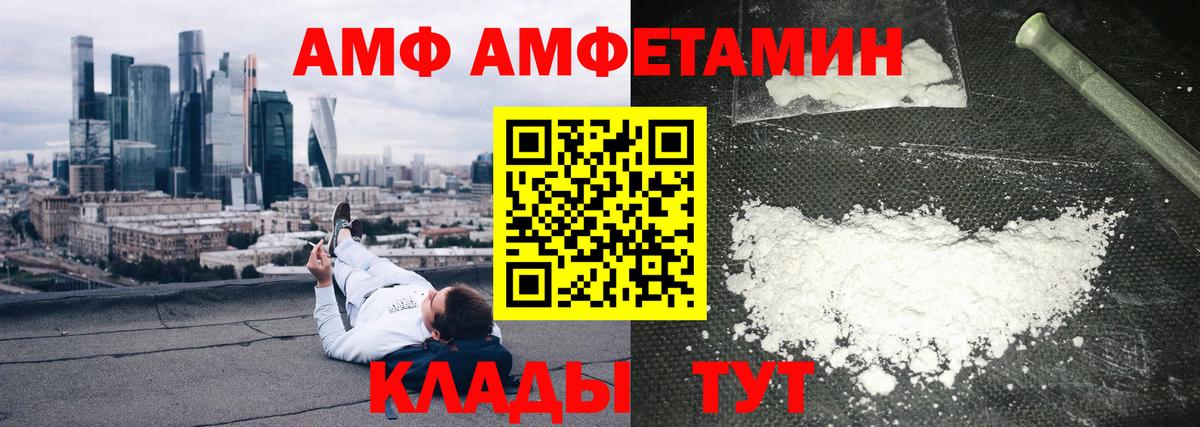 АМФЕТАМИН  Amphetamine VHQ  АМФ  Вход с VPN  Новороссийск 