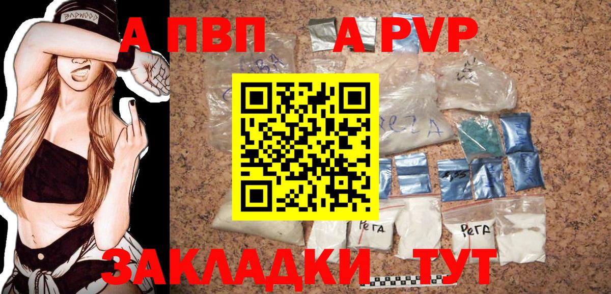 А ПВП  Вход с VPN  купить закладку  Альфа ПВП Crystall  Новороссийск 