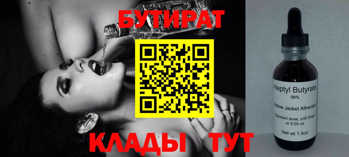 Бутират буратино  Вход с VPN  БУТИРАТ  Новороссийск 