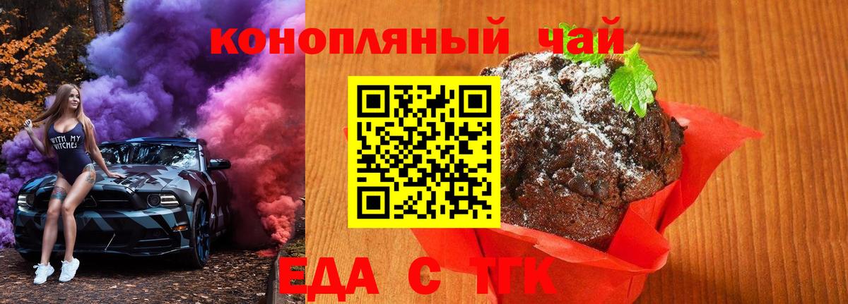 Печенье с ТГК марихуана Новороссийск