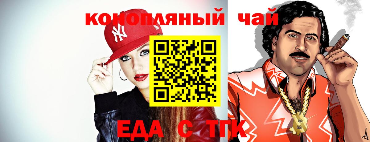 Еда ТГК конопля  Вход с VPN  Новороссийск 