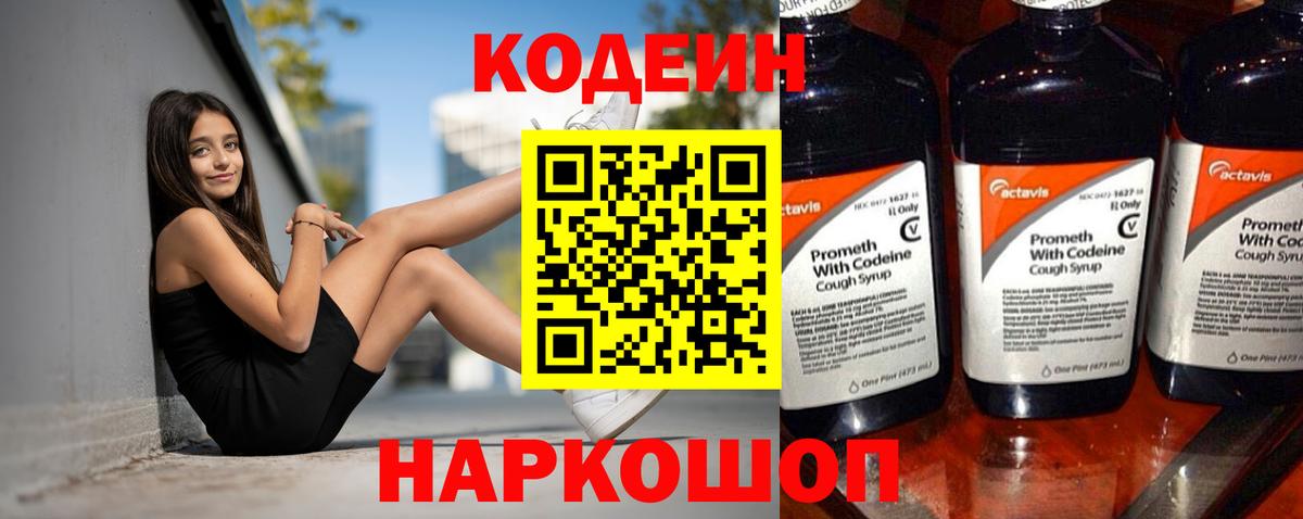 Codein Purple Drank Новороссийск