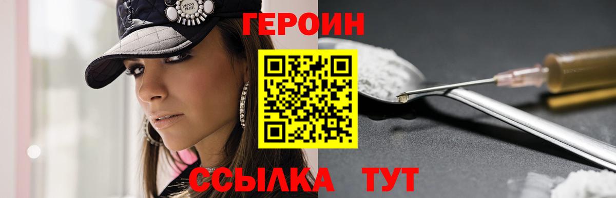 ГЕРОИН VHQ Новороссийск