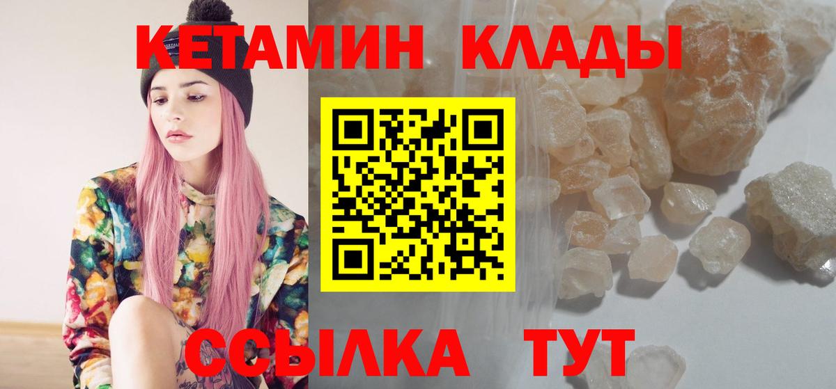 КЕТАМИН ketamine Новороссийск