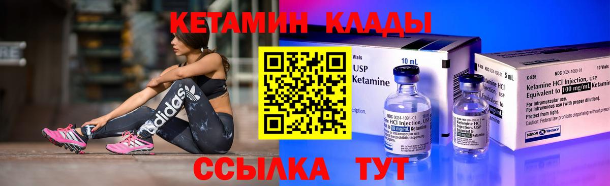 Новороссийск  Кетамин ketamine  Вход с VPN  Кетамин VHQ 