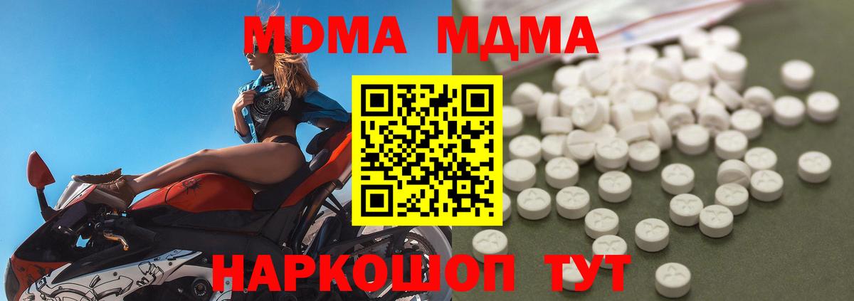 МДМА VHQ  Вход с VPN  МДМА Molly  Новороссийск 