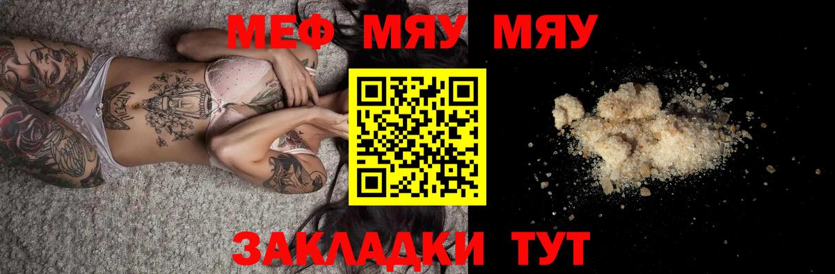 МЯУ-МЯУ mephedrone  МЯУ-МЯУ  Мефедрон mephedrone  Новороссийск  Мефедрон  Вход с VPN 