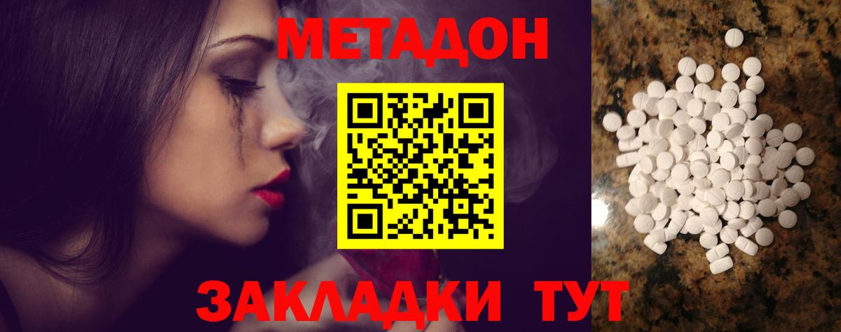 Метадон кристалл  Метадон кристалл  Новороссийск  Вход с VPN 