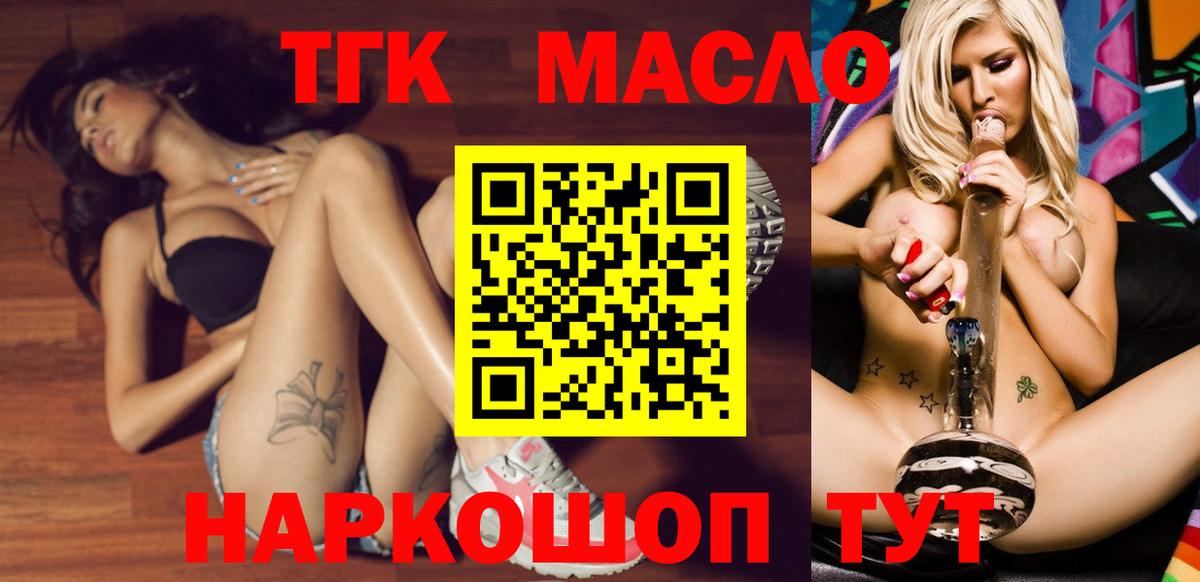 ТГК гашишное масло  Дистиллят ТГК концентрат  Вход с VPN  Новороссийск 